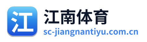 江南体育